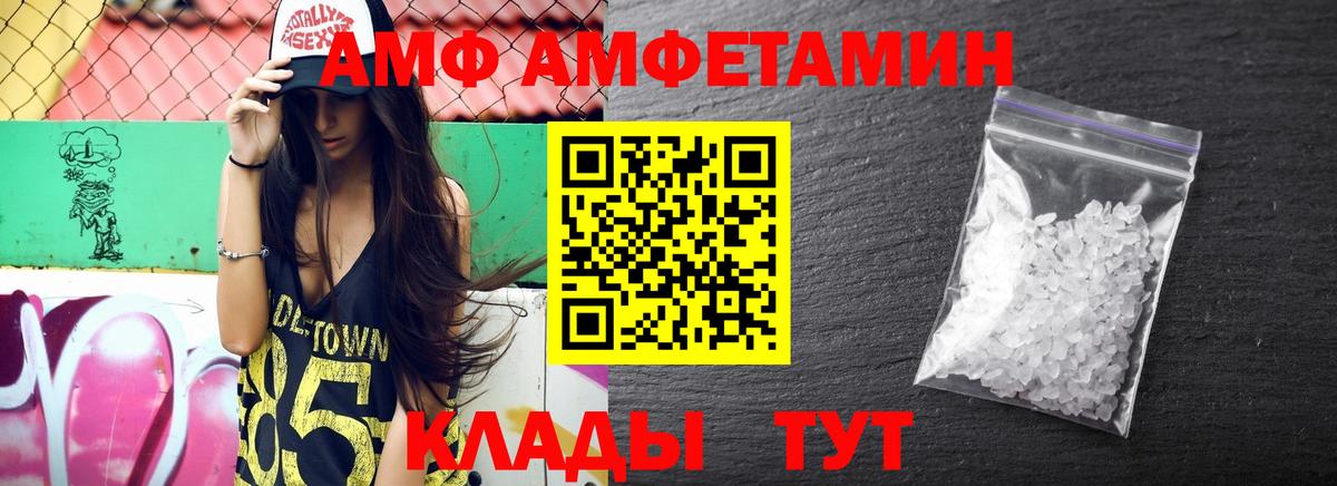 АМФ  Вход с VPN  Глазов  Amphetamine Розовый 