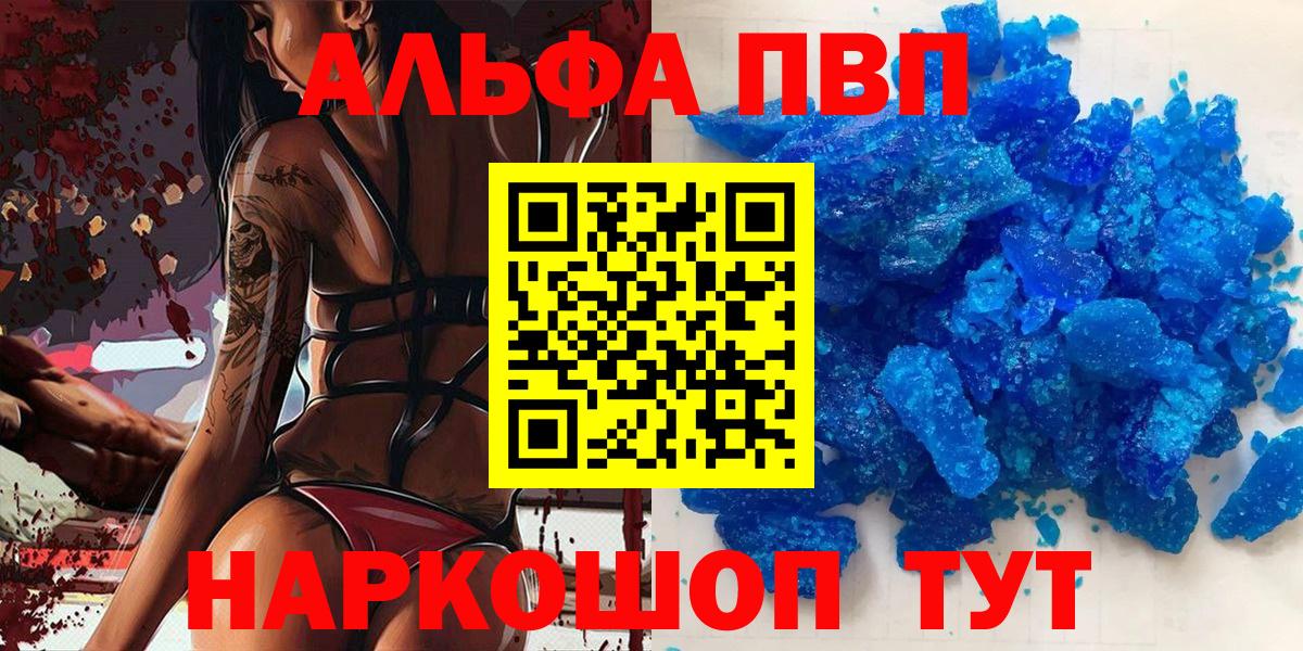 Alpha-PVP Соль  где продают наркотики  А ПВП мука  Глазов  Вход с VPN 
