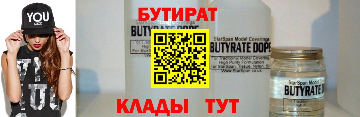 Бутират  Вход с VPN  Глазов  БУТИРАТ буратино 