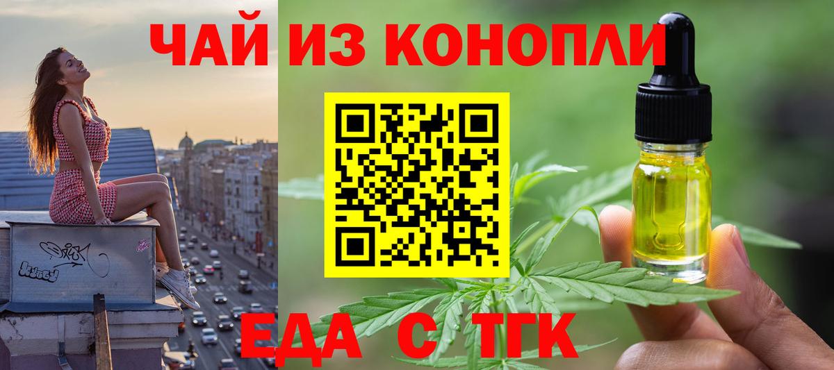 Глазов  Печенье с ТГК конопля  Вход с VPN 