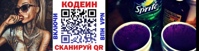 Codein напиток Lean (лин)  как найти наркотики  Глазов 