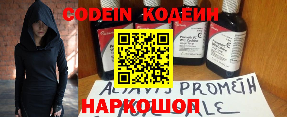 Codein Purple Drank Глазов