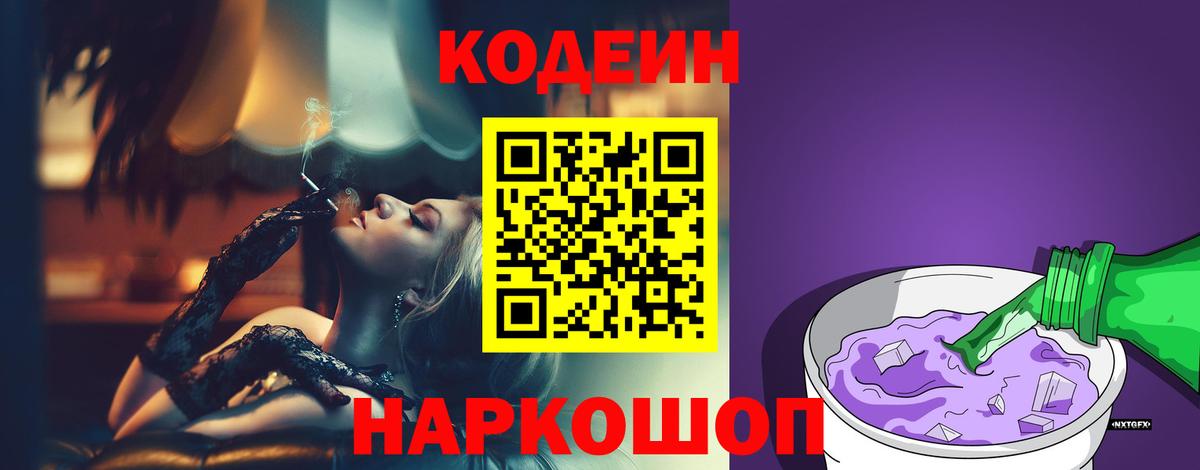 Кодеин напиток Lean (лин)  Codein напиток Lean (лин)  Глазов  Вход с VPN 