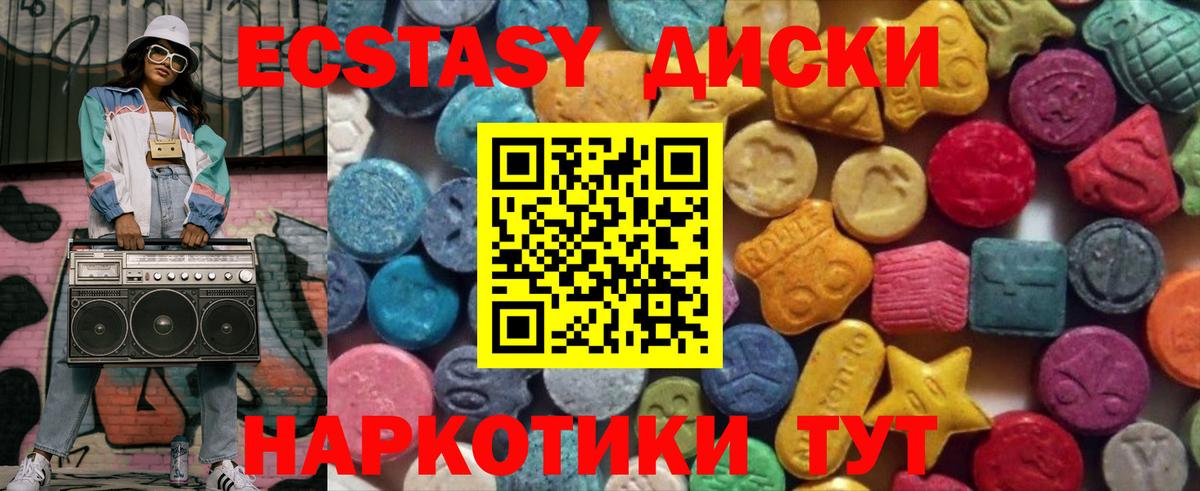 Экстази XTC  Ecstasy  Глазов  Ecstasy MDMA  Вход с VPN 
