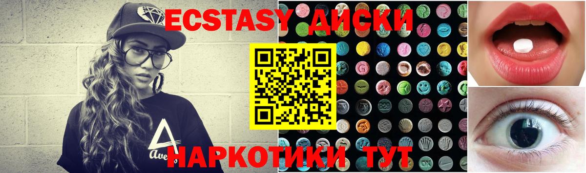 Ecstasy 280мг Глазов