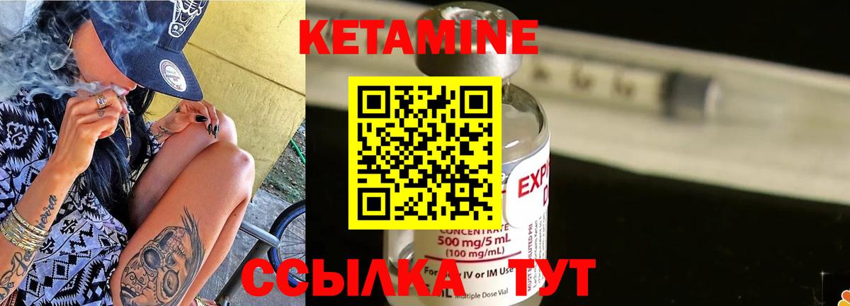 Кетамин ketamine Глазов