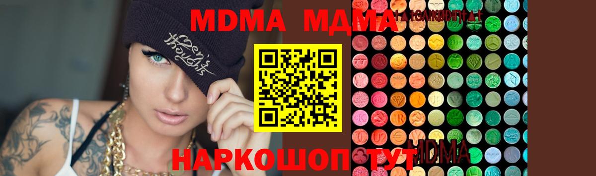 MDMA  Вход с VPN  Глазов  MDMA Molly 