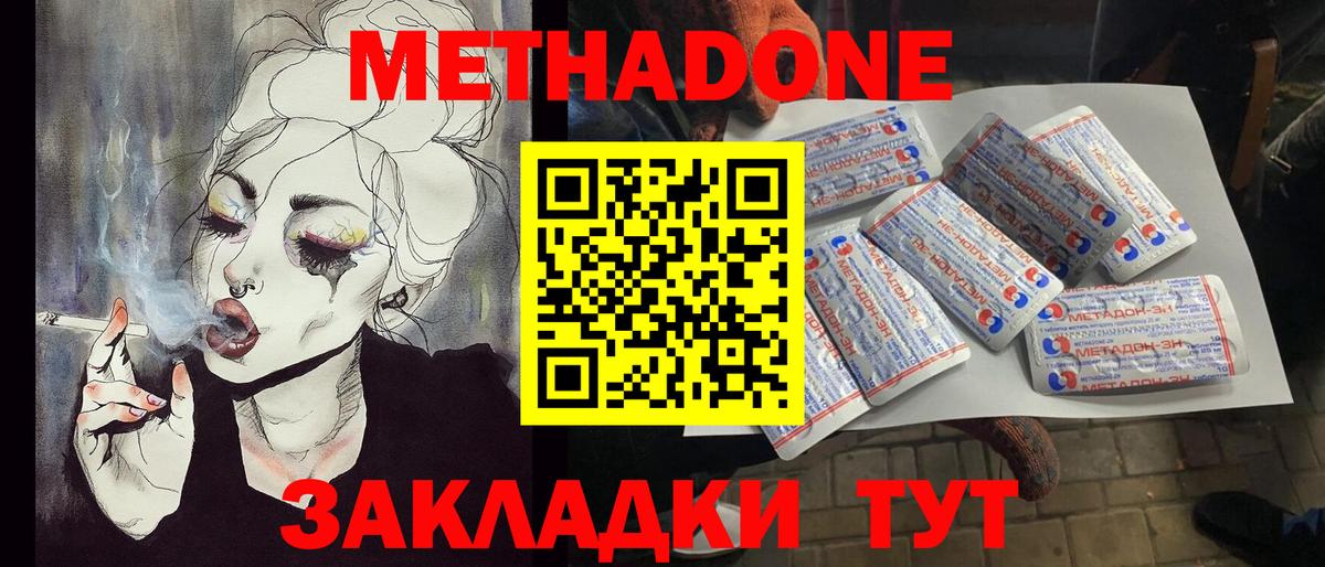 Метадон белоснежный Глазов