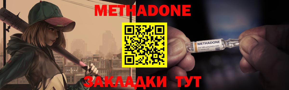 Метадон VHQ  Вход с VPN  МЕТАДОН мёд  Глазов 
