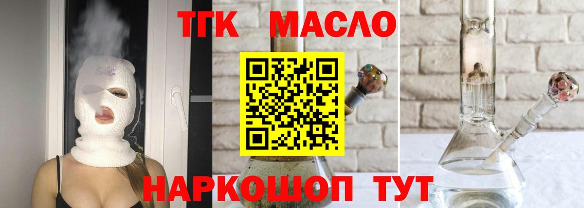 ТГК гашишное масло Глазов
